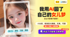 若是你也想令人惊讶的AI生成东西